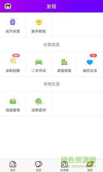 最美云南 v4.2.8 安卓版 1