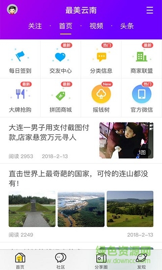 最美云南安卓版下載