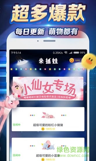 來(lái)抓娃福利碼 v5.1.1安卓版 2