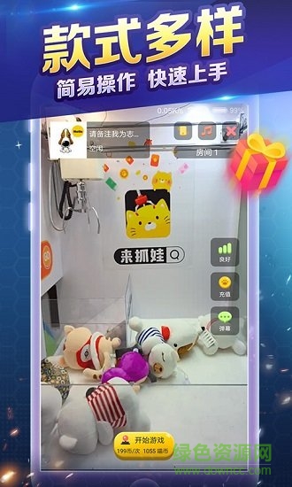 來(lái)抓娃福利碼 v5.1.1安卓版 1