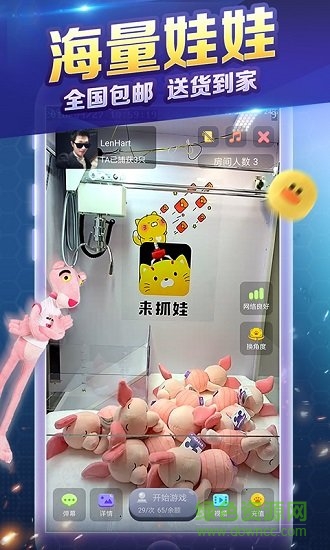來(lái)抓娃app免費(fèi)下載