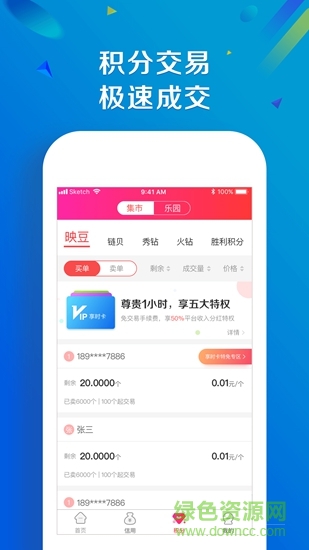 達(dá)客良品 v3.4.9 安卓版 1