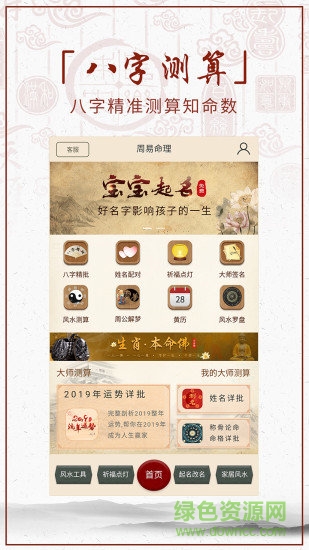 算命五行羅盤(pán)app下載