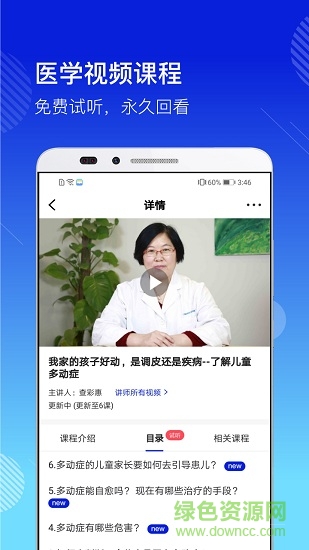 醫(yī)學(xué)視訊 v1.0.0 安卓版 1