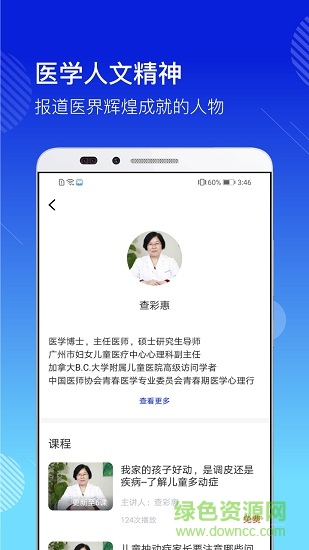 醫(yī)學(xué)視訊 v1.0.0 安卓版 3