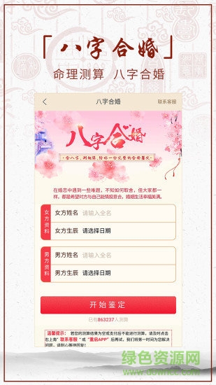 算命五行羅盤(pán)軟件 v1.7.0 安卓版 1