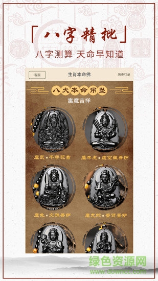 算命五行羅盤(pán)軟件 v1.7.0 安卓版 2