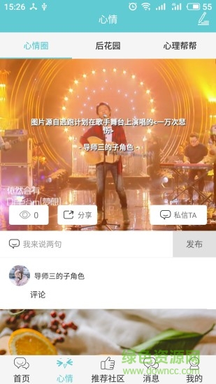 多耳傾訴 v4.2.0 安卓版 0