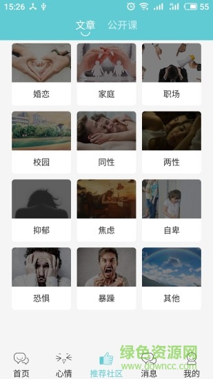 多耳傾訴下載