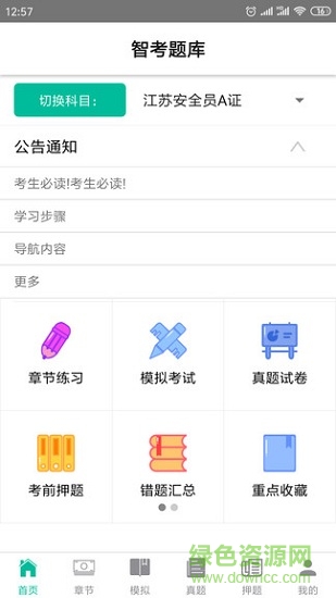 智考題庫 v1.4.2 安卓版 0