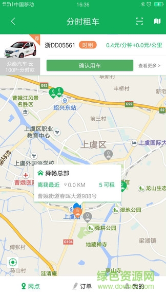 上虞舜暢出行 v1.0.0 安卓版 1