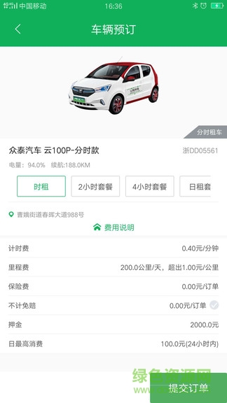 舜暢出行app