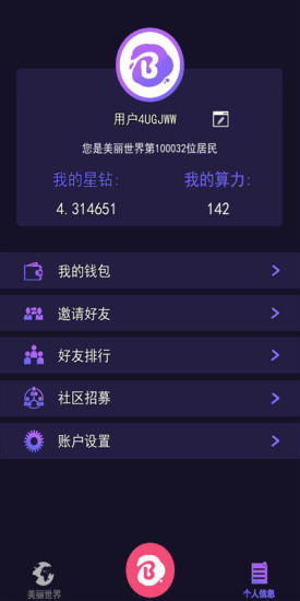 美麗世界 v1.0.4 安卓版 1
