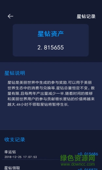 美麗世界 v1.0.4 安卓版 3