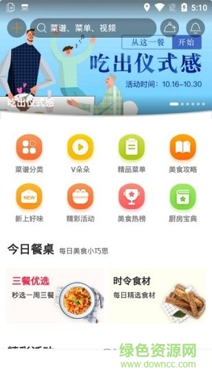 好豆菜譜app免費(fèi)下載