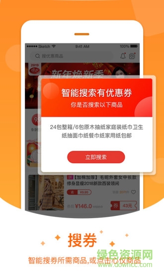 領(lǐng)券唄 v1.1.0 安卓版 0
