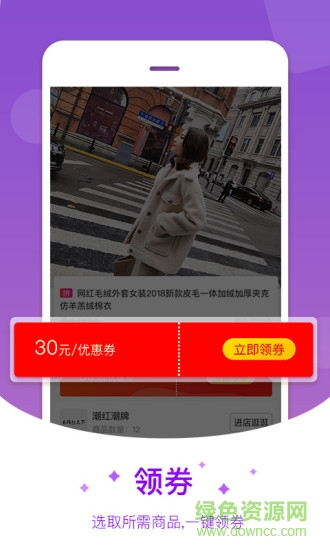 領(lǐng)券唄 v1.1.0 安卓版 1