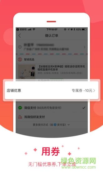 領(lǐng)券唄 v1.1.0 安卓版 2