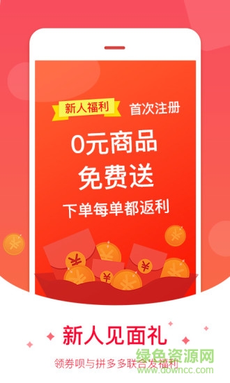 領(lǐng)券唄安卓版下載