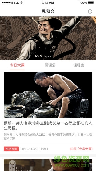 思和會(家居行業(yè)培訓(xùn)) v2.2.4 安卓版 0