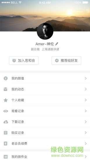 思和會(家居行業(yè)培訓(xùn)) v2.2.4 安卓版 2