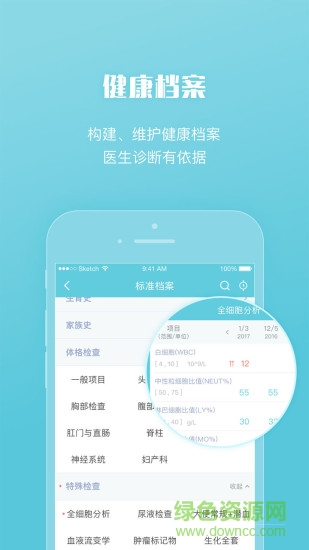 合美醫(yī)生手機版
