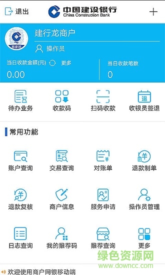龍支付商家端 v1.0.9 最新版 2