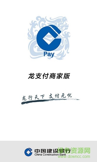 龍支付商家端 v1.0.9 最新版 0