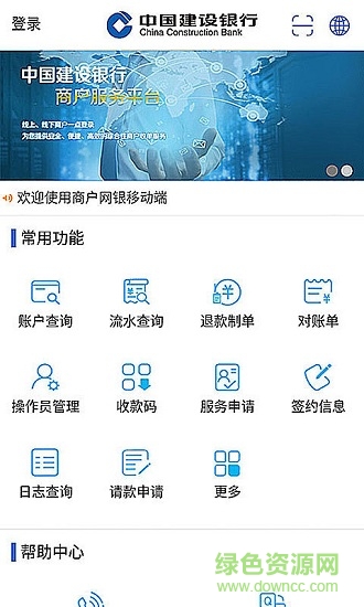 龍支付商家端 v1.0.9 最新版 3