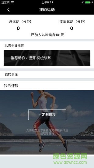 九煉健身 v2.20.10 安卓版 1