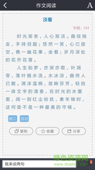 初中作文助手app v1.2 安卓版 1
