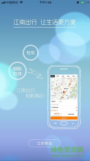 江南車下載