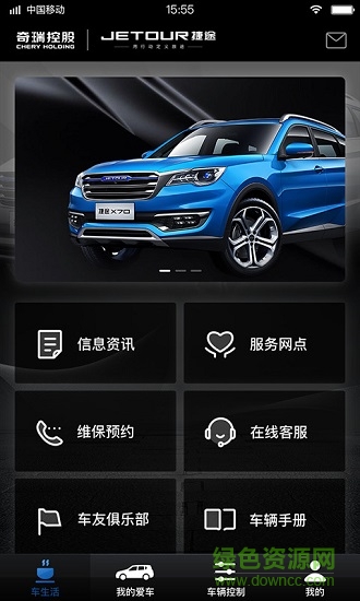 捷途達人 v1.0.19 安卓版 0
