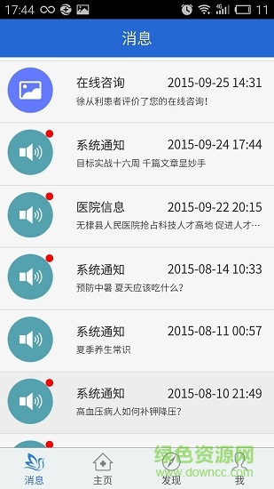 百靈健康醫(yī)生版安卓