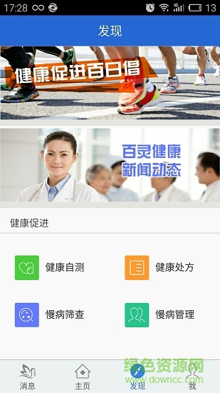 百靈健康醫(yī)生端最新版app v4.1.4 安卓版 3