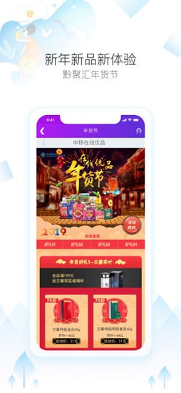 貴州移動黔聚匯 v7.0.0 安卓版 2