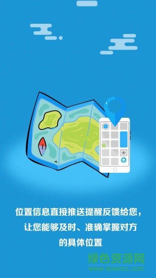 天眼手機定位app