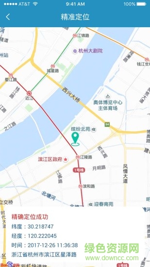 天眼手機定位軟件 v4.1 安卓版 3