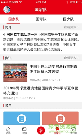 中國(guó)手球協(xié)會(huì)下載