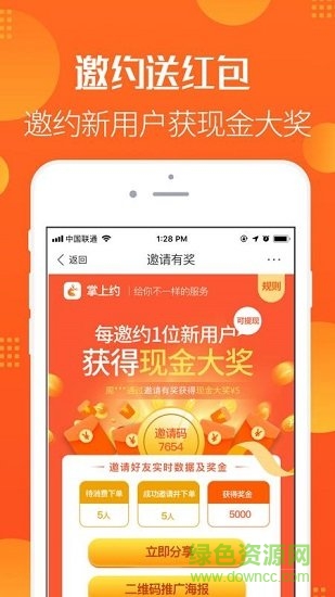 掌上約免費(fèi)版 v1.3 安卓版 0