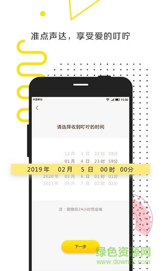 愛(ài)的叮嚀app v1.0.2 安卓版 1