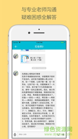 益樂寶育兒 v4.2.0.0 安卓版 1