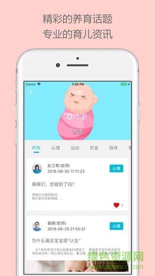 益樂寶育兒 v4.2.0.0 安卓版 3