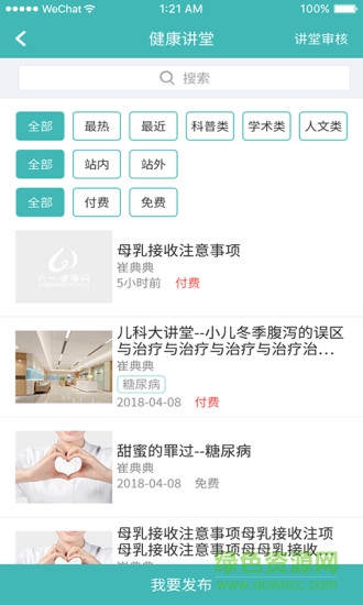 六一健康醫(yī)生手機(jī)版