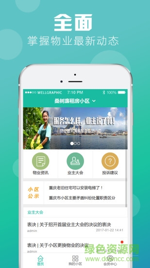 萬(wàn)州物業(yè) v2.0.5 安卓版 0