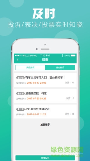 萬(wàn)州物業(yè) v2.0.5 安卓版 2