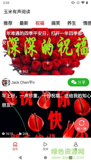 玉米有聲閱讀app免費(fèi)下載