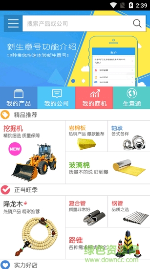 生意號官方 v1.3 安卓版 0