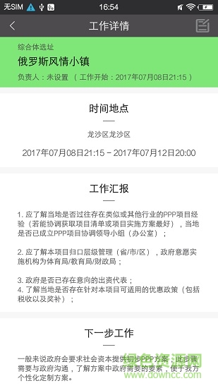 華星oa系統(tǒng) v1.1.6 安卓版 1