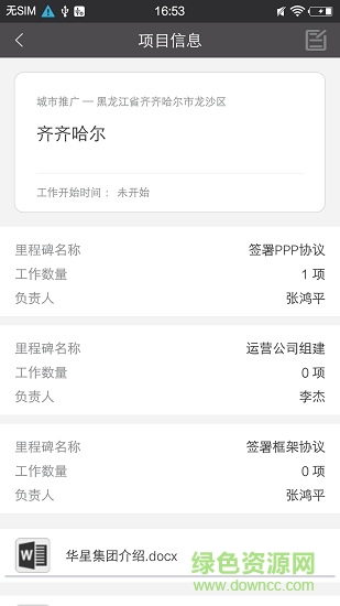 華星oa系統(tǒng) v1.1.6 安卓版 3